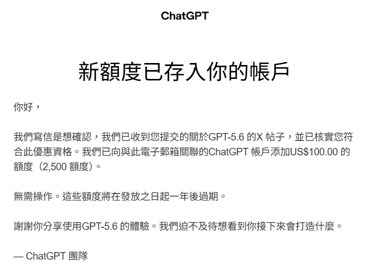 ChatGPT 帳戶獲得新額度通知